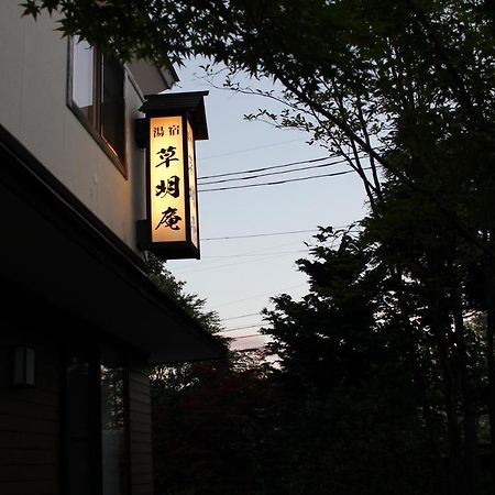 Soumeian Hotel Kusatsu  Exterior photo